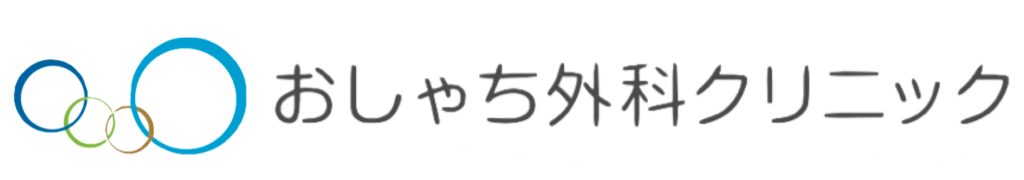 おしゃち外科クリニック